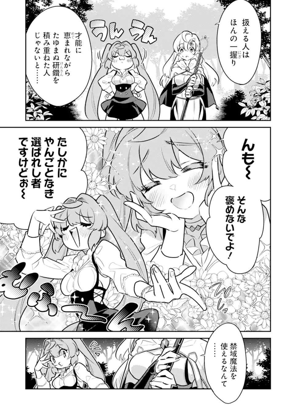 魔王と聖女が導く冒険者ライフ -魔法適性0だけど極大魔力に覚醒しました- 第8.1話 - Trang 7
