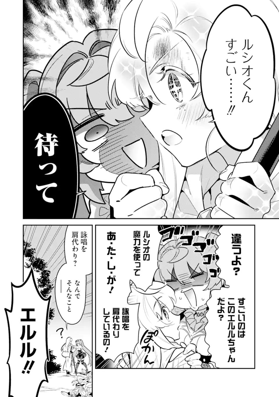 魔王と聖女が導く冒険者ライフ -魔法適性0だけど極大魔力に覚醒しました- 第8.1話 - Trang 8