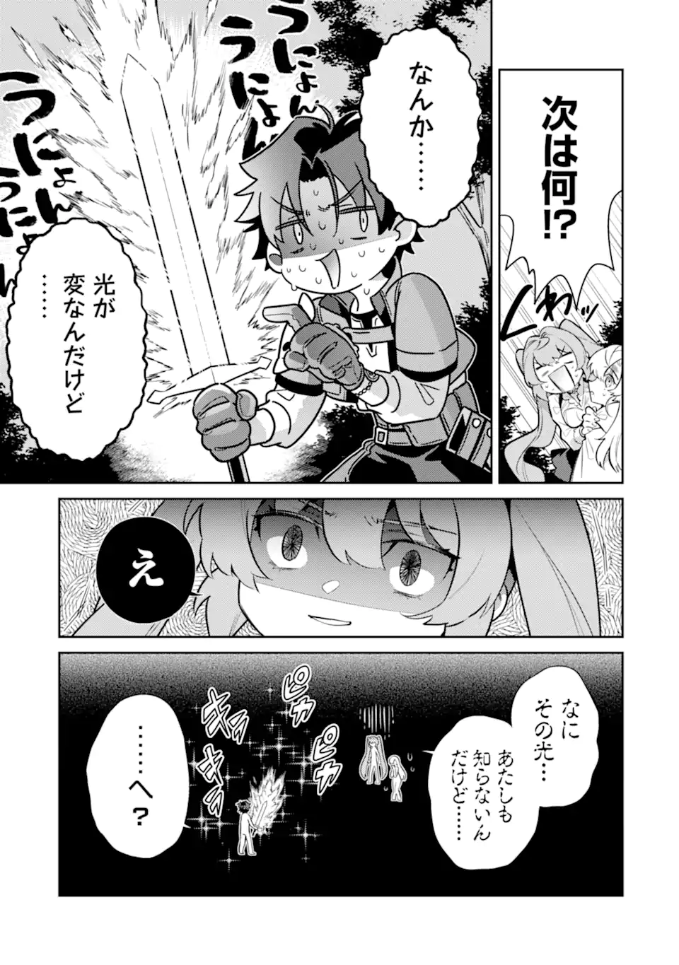 魔王と聖女が導く冒険者ライフ -魔法適性0だけど極大魔力に覚醒しました- 第8.1話 - Trang 9