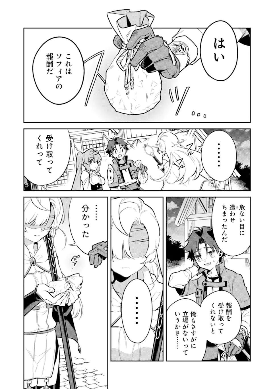 魔王と聖女が導く冒険者ライフ -魔法適性0だけど極大魔力に覚醒しました- 第8.2話 - Trang 2