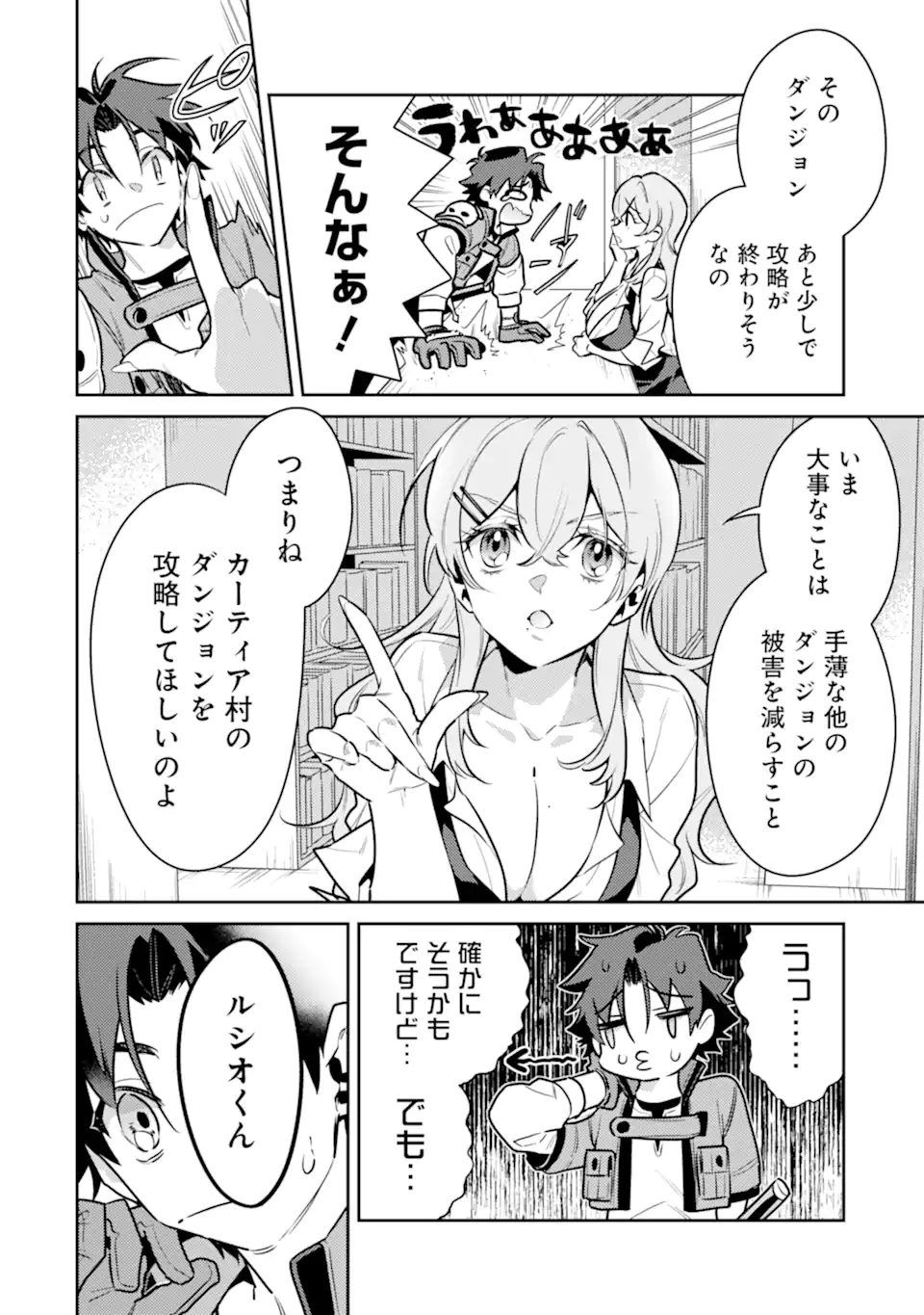 魔王と聖女が導く冒険者ライフ -魔法適性0だけど極大魔力に覚醒しました- 第8.2話 - Trang 11