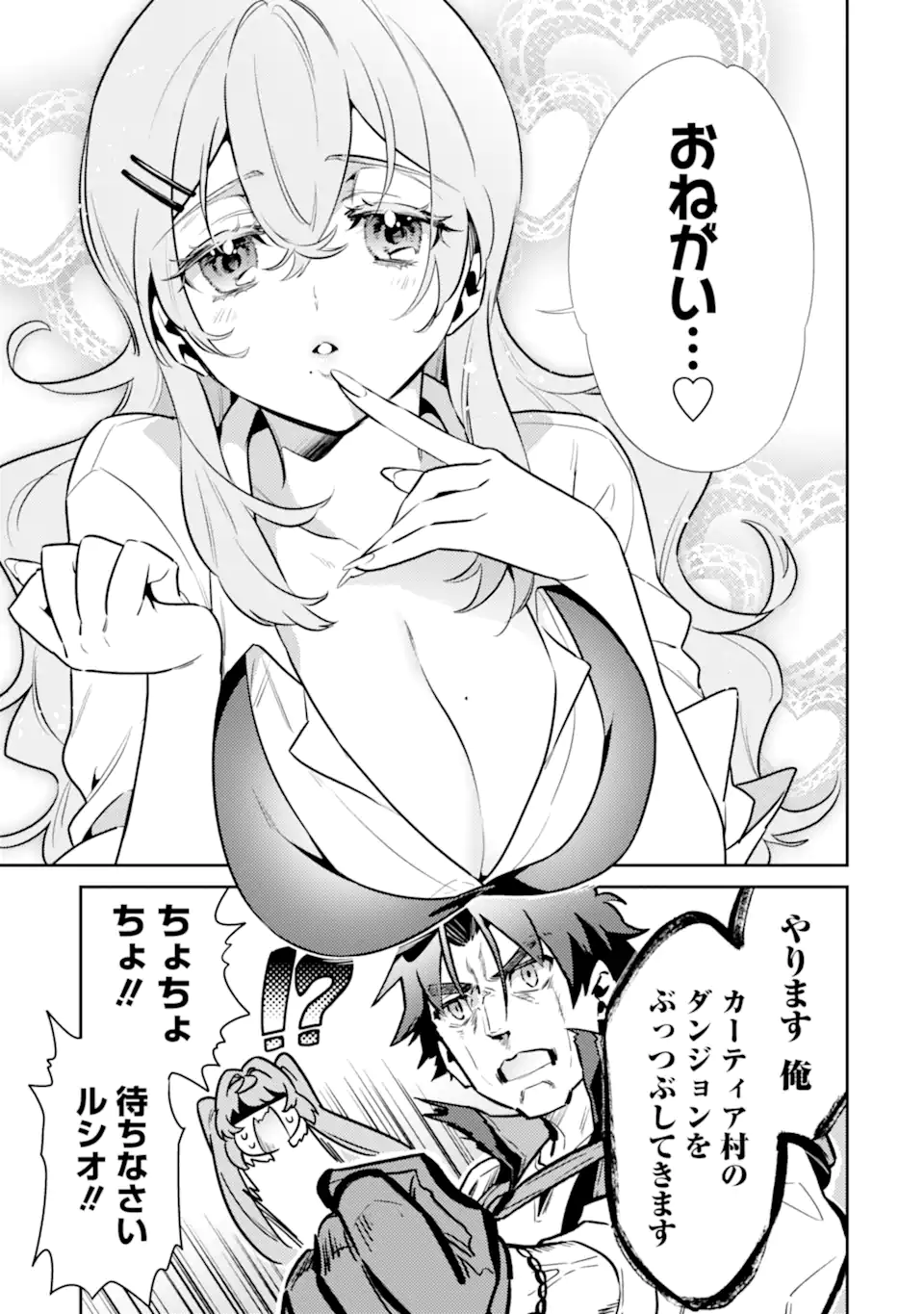 魔王と聖女が導く冒険者ライフ -魔法適性0だけど極大魔力に覚醒しました- 第8.2話 - Trang 12