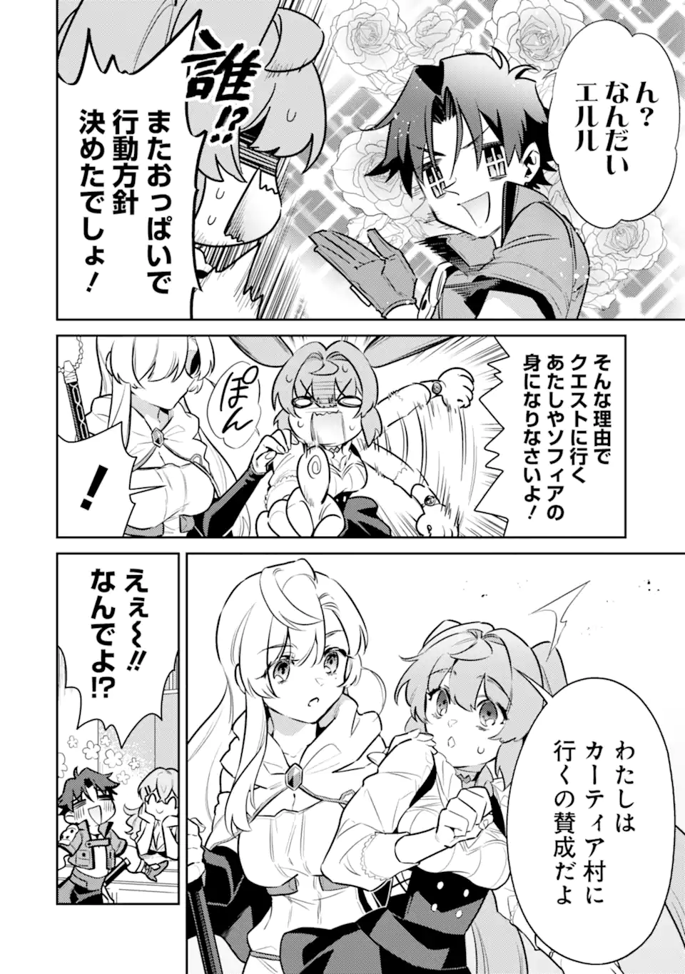 魔王と聖女が導く冒険者ライフ -魔法適性0だけど極大魔力に覚醒しました- 第8.2話 - Trang 13
