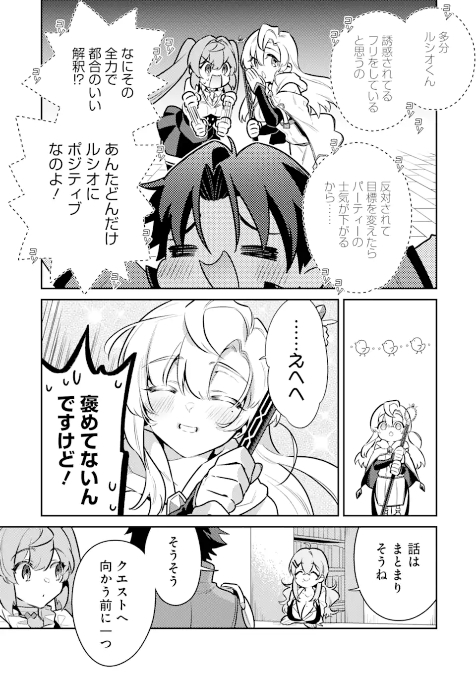 魔王と聖女が導く冒険者ライフ -魔法適性0だけど極大魔力に覚醒しました- 第8.2話 - Trang 14
