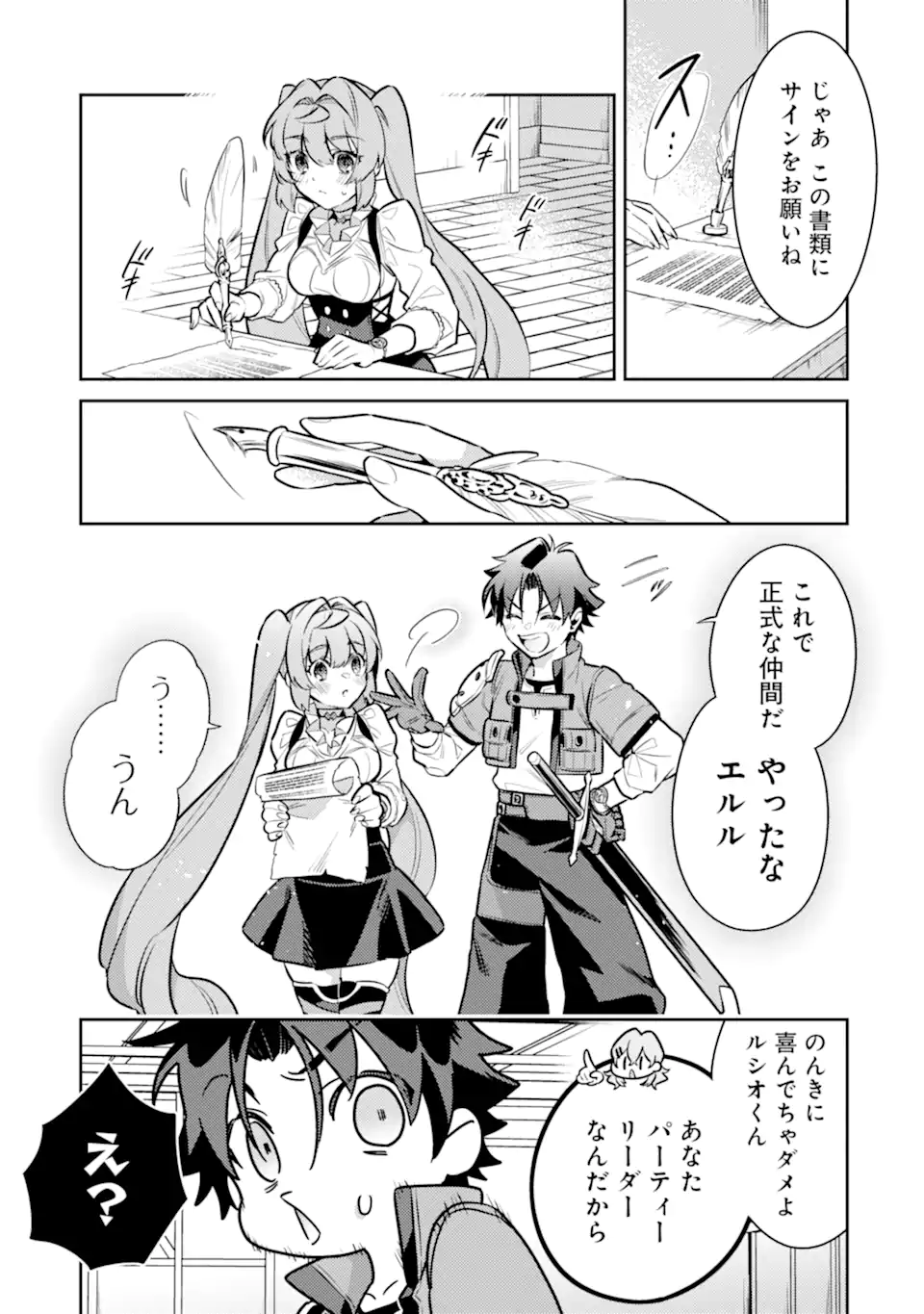 魔王と聖女が導く冒険者ライフ -魔法適性0だけど極大魔力に覚醒しました- 第8.2話 - Trang 16