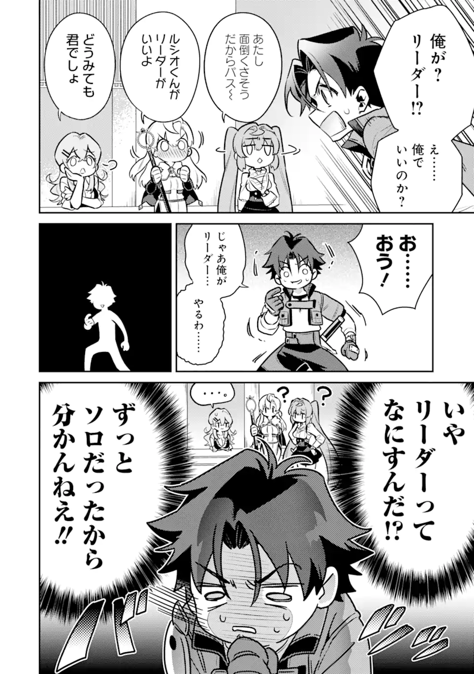 魔王と聖女が導く冒険者ライフ -魔法適性0だけど極大魔力に覚醒しました- 第8.2話 - Trang 17