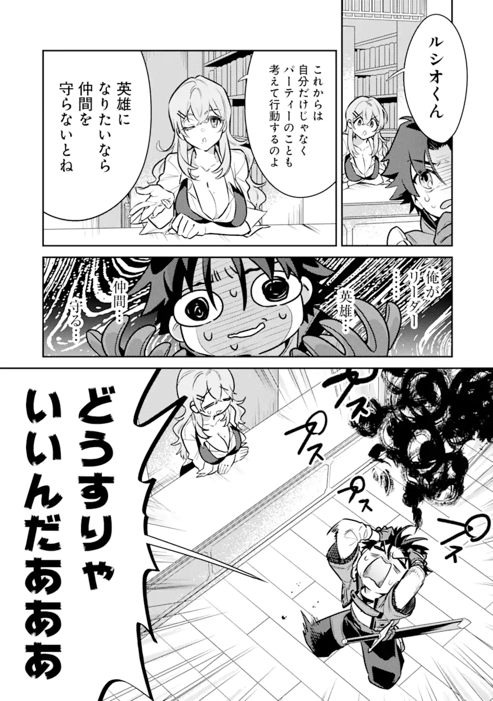 魔王と聖女が導く冒険者ライフ -魔法適性0だけど極大魔力に覚醒しました- 第8.2話 - Trang 18