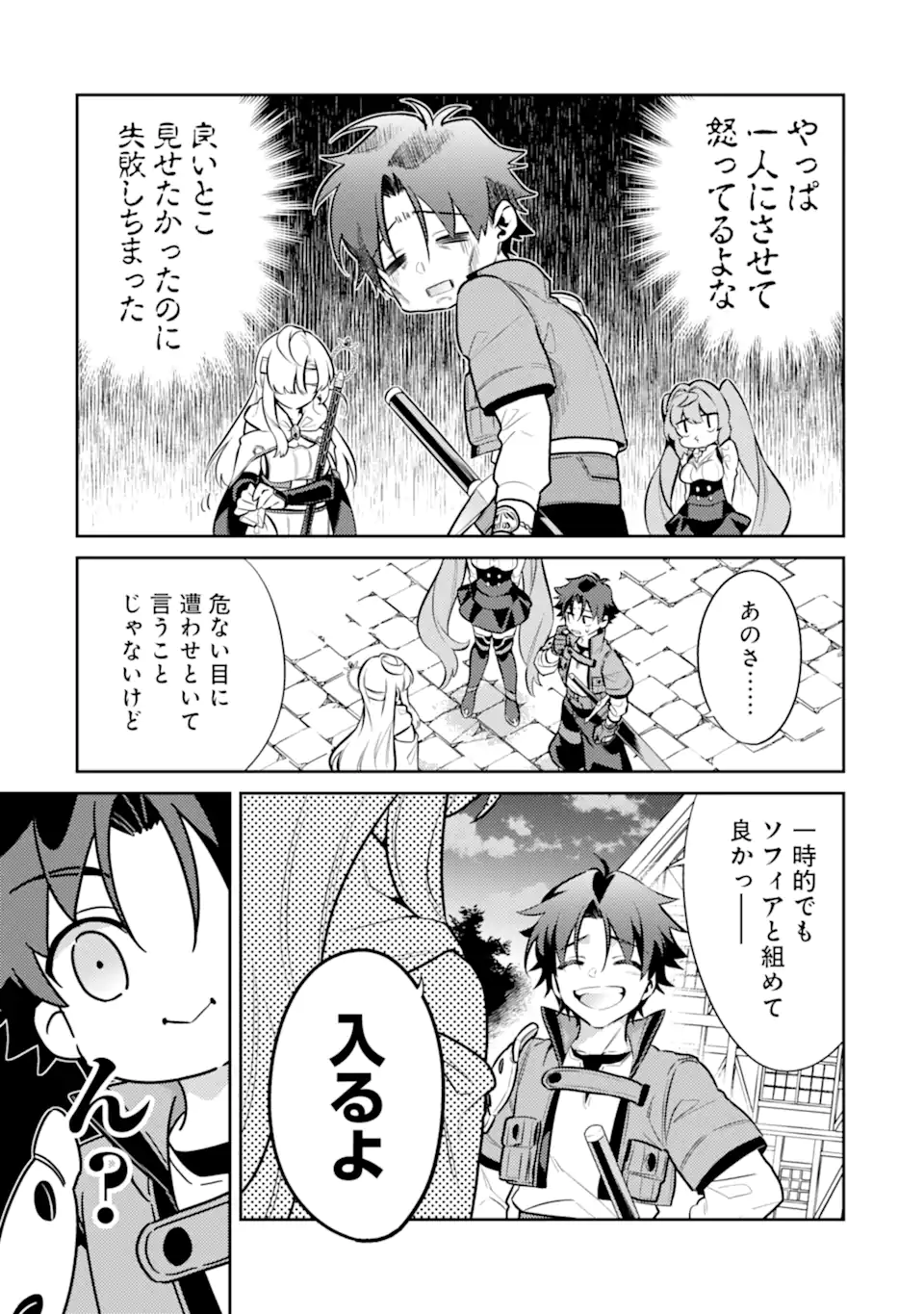 魔王と聖女が導く冒険者ライフ -魔法適性0だけど極大魔力に覚醒しました- 第8.2話 - Trang 3