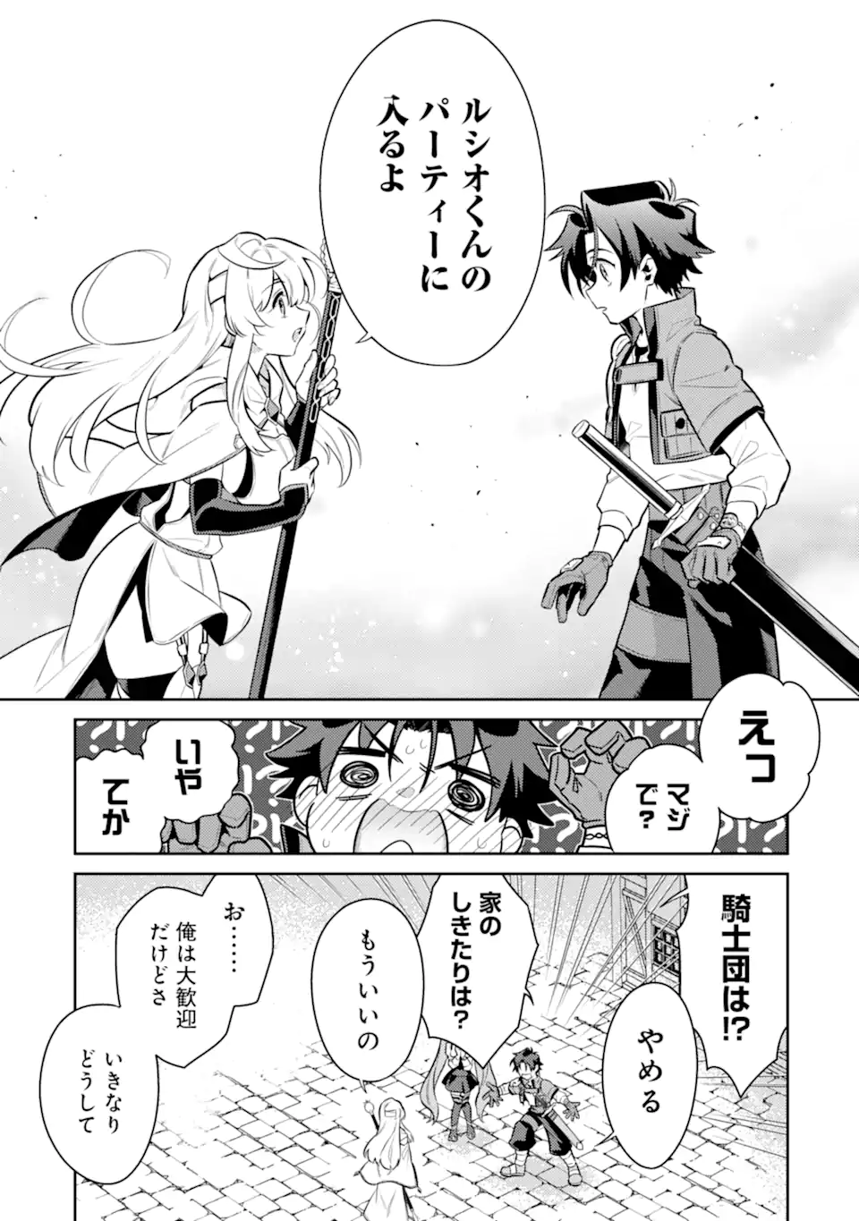 魔王と聖女が導く冒険者ライフ -魔法適性0だけど極大魔力に覚醒しました- 第8.2話 - Trang 4