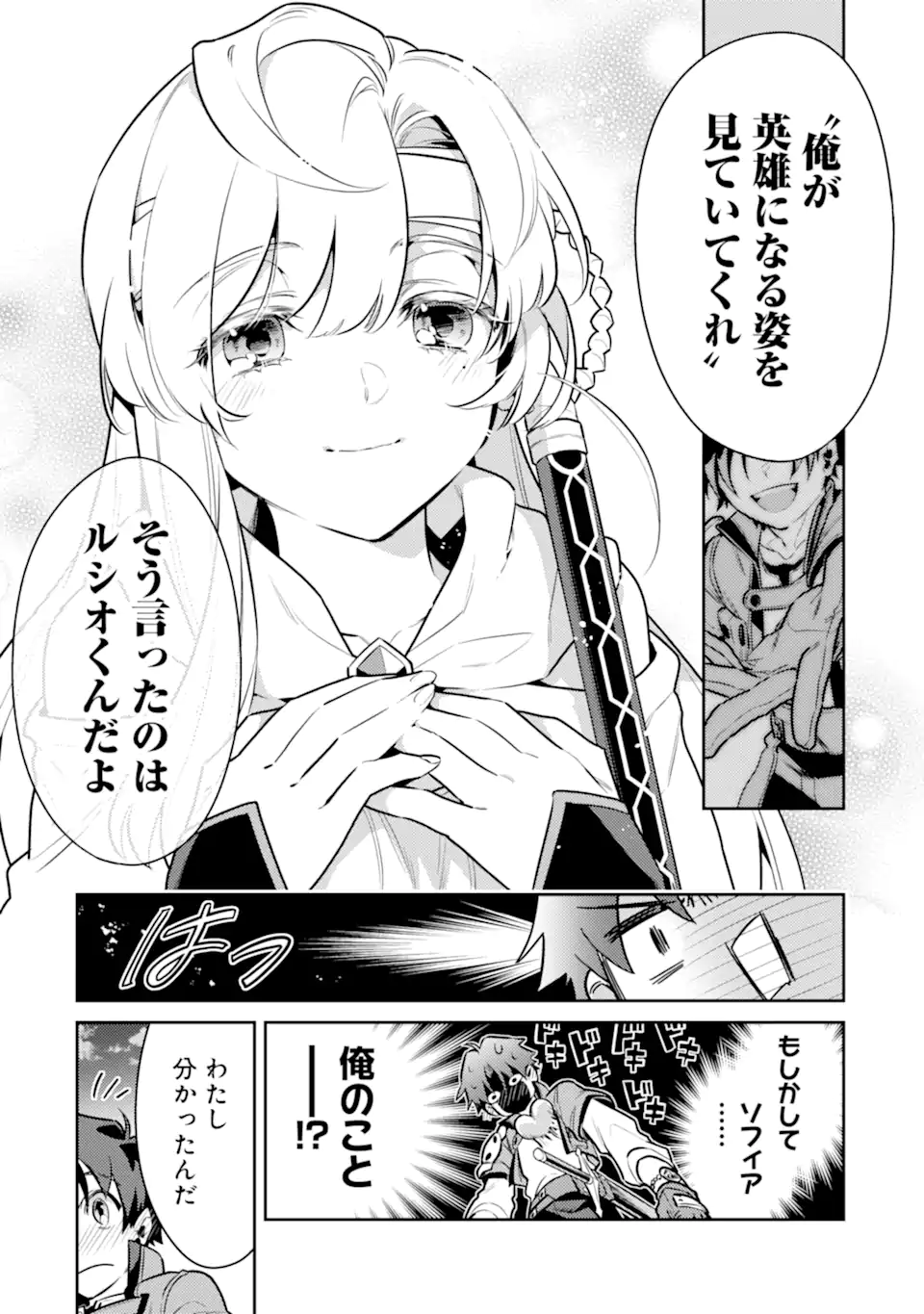 魔王と聖女が導く冒険者ライフ -魔法適性0だけど極大魔力に覚醒しました- 第8.2話 - Trang 5