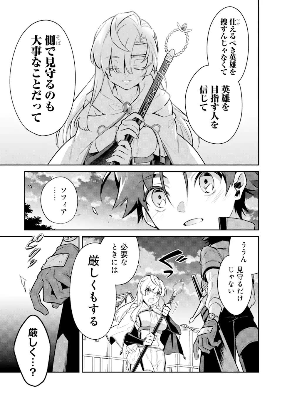 魔王と聖女が導く冒険者ライフ -魔法適性0だけど極大魔力に覚醒しました- 第8.2話 - Trang 6