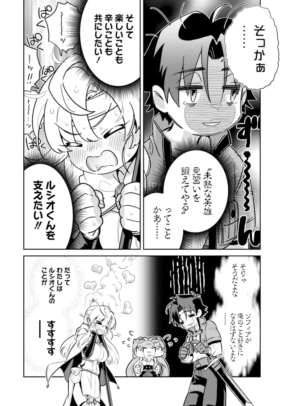 魔王と聖女が導く冒険者ライフ -魔法適性0だけど極大魔力に覚醒しました- 第8.2話 - Trang 7