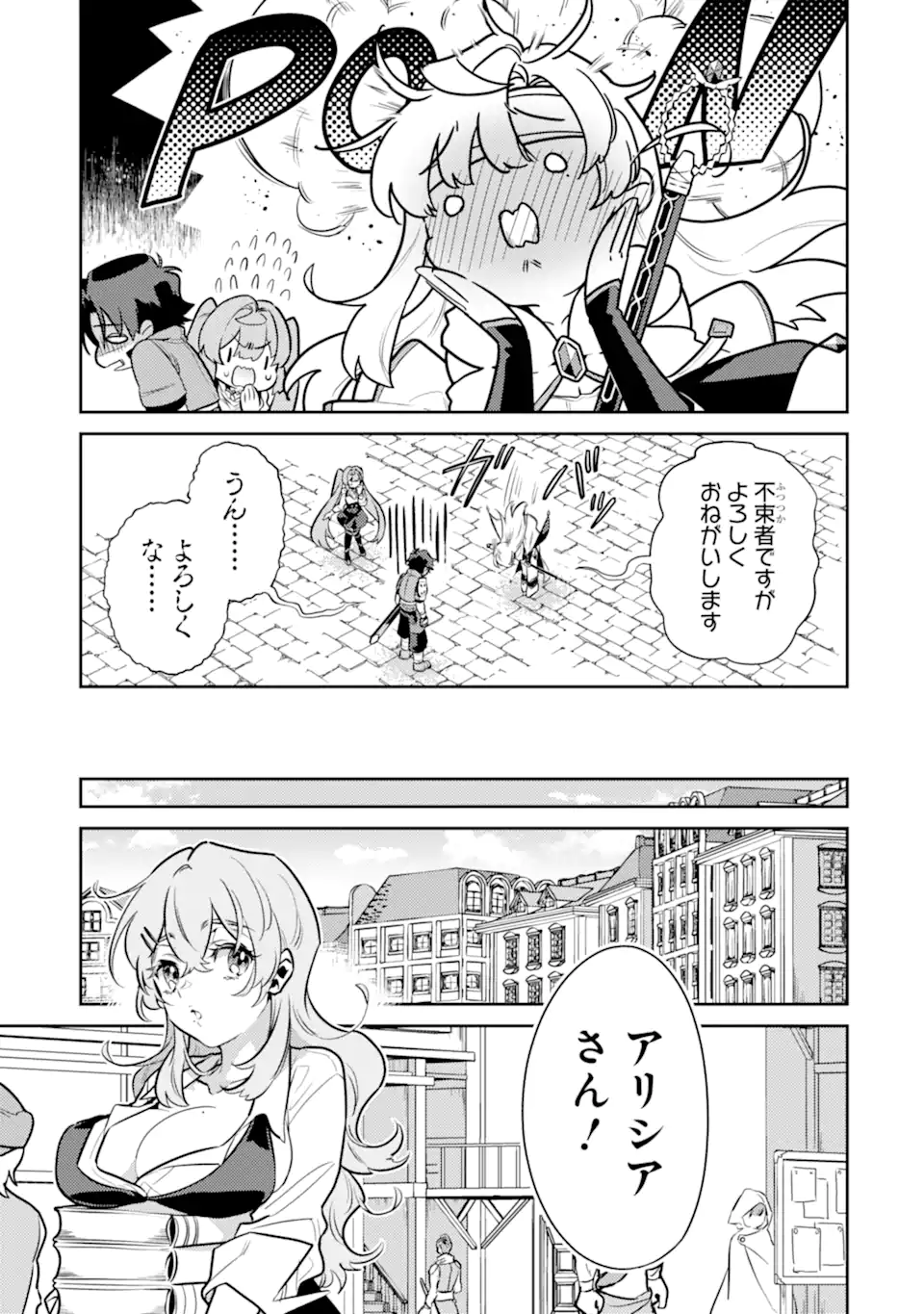 魔王と聖女が導く冒険者ライフ -魔法適性0だけど極大魔力に覚醒しました- 第8.2話 - Trang 8