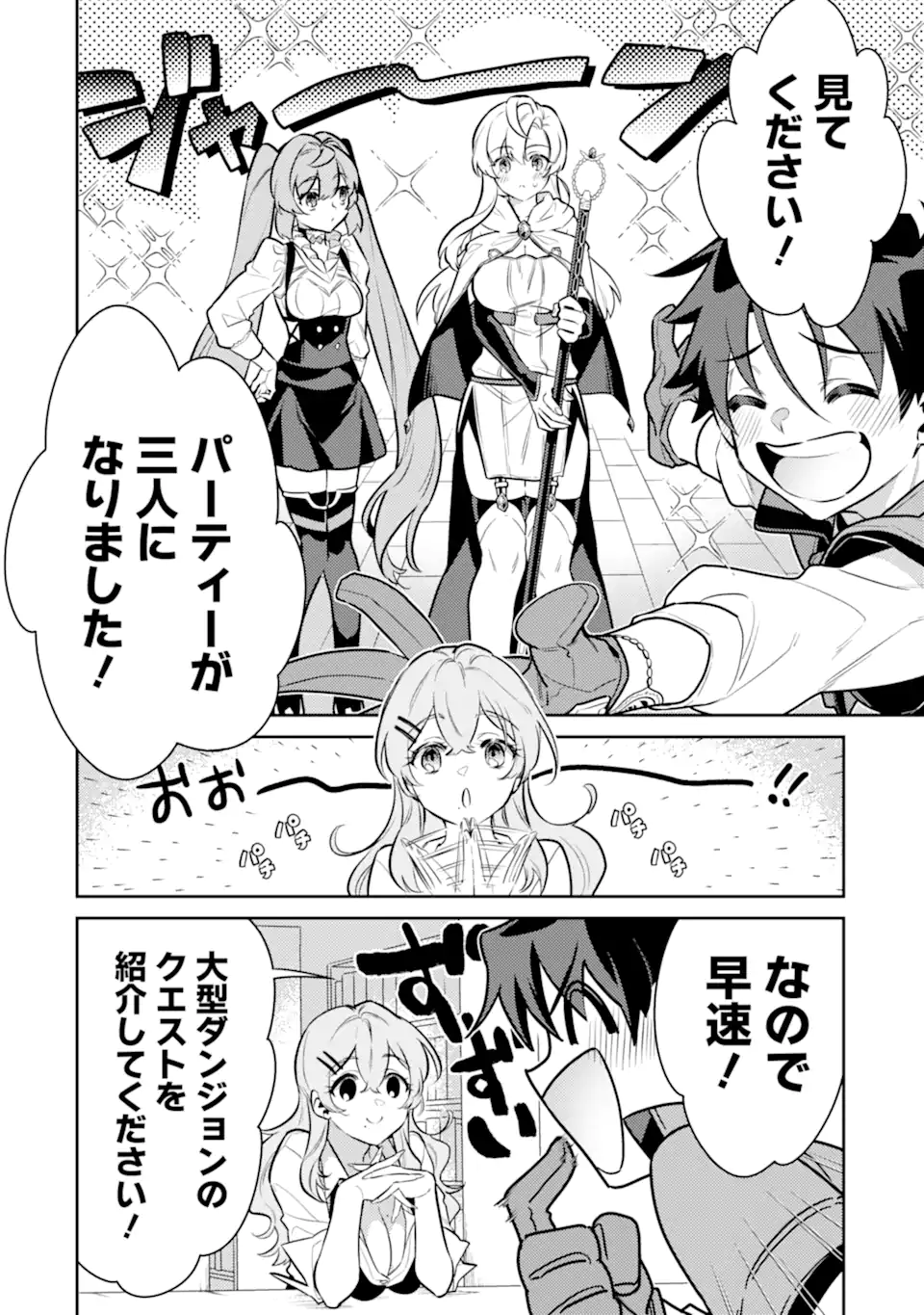 魔王と聖女が導く冒険者ライフ -魔法適性0だけど極大魔力に覚醒しました- 第8.2話 - Trang 9