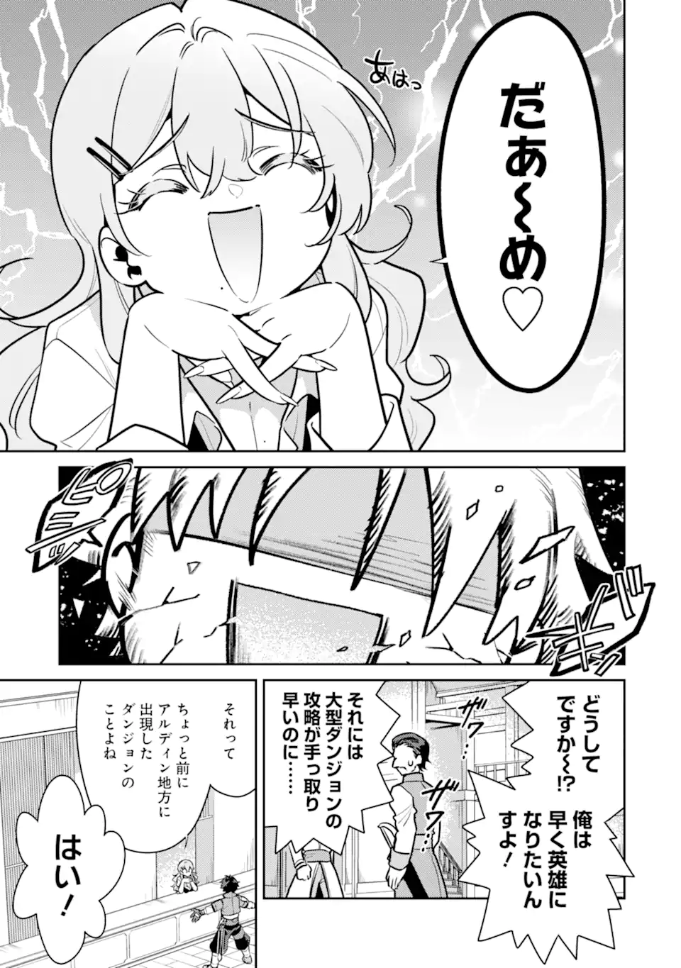 魔王と聖女が導く冒険者ライフ -魔法適性0だけど極大魔力に覚醒しました- 第8.2話 - Trang 10