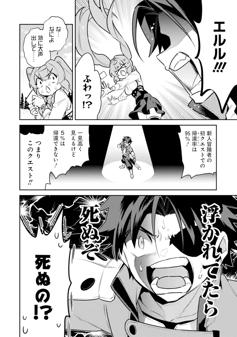 魔王と聖女が導く冒険者ライフ -魔法適性0だけど極大魔力に覚醒しました- 第9.1話 - Trang 2