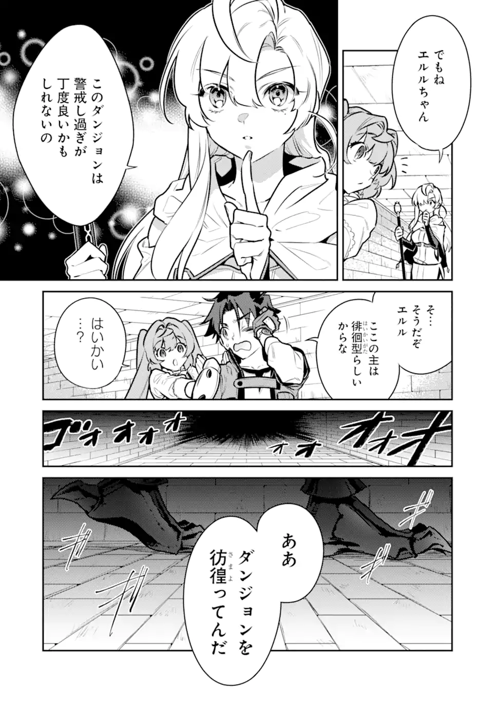 魔王と聖女が導く冒険者ライフ -魔法適性0だけど極大魔力に覚醒しました- 第9.1話 - Trang 13