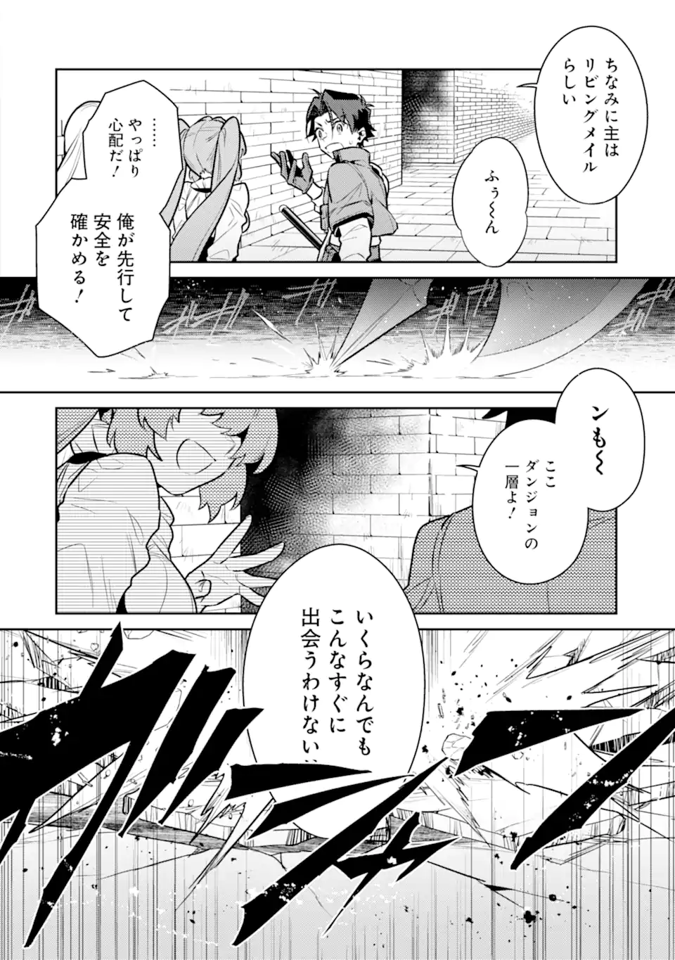 魔王と聖女が導く冒険者ライフ -魔法適性0だけど極大魔力に覚醒しました- 第9.1話 - Trang 14
