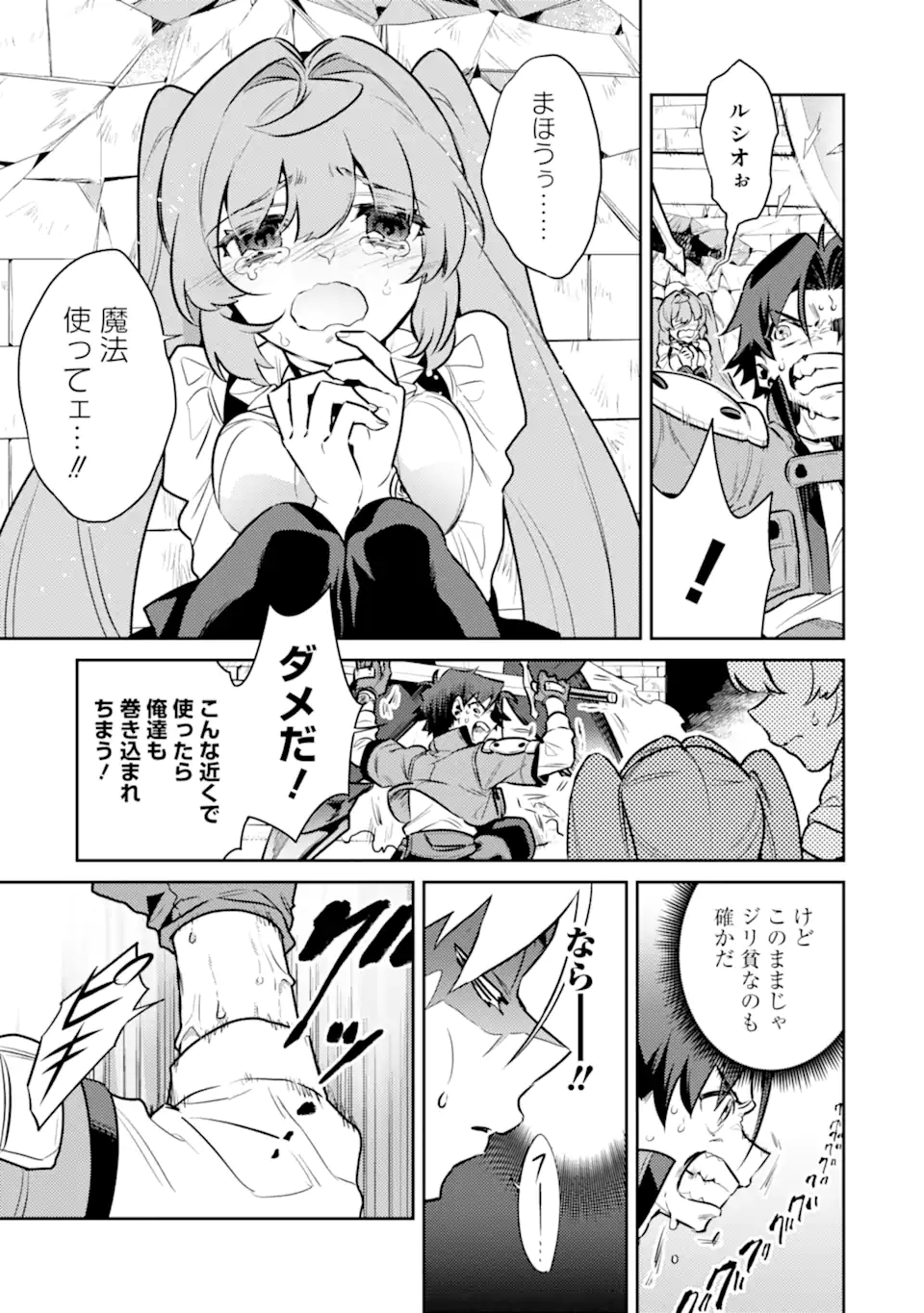魔王と聖女が導く冒険者ライフ -魔法適性0だけど極大魔力に覚醒しました- 第9.1話 - Trang 20