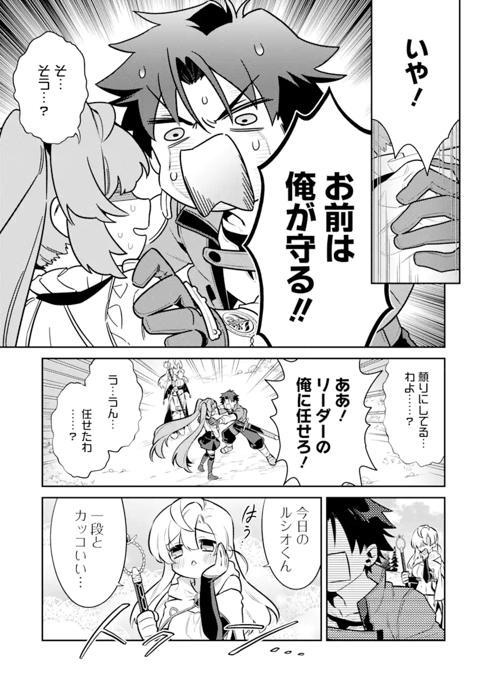 魔王と聖女が導く冒険者ライフ -魔法適性0だけど極大魔力に覚醒しました- 第9.1話 - Trang 3