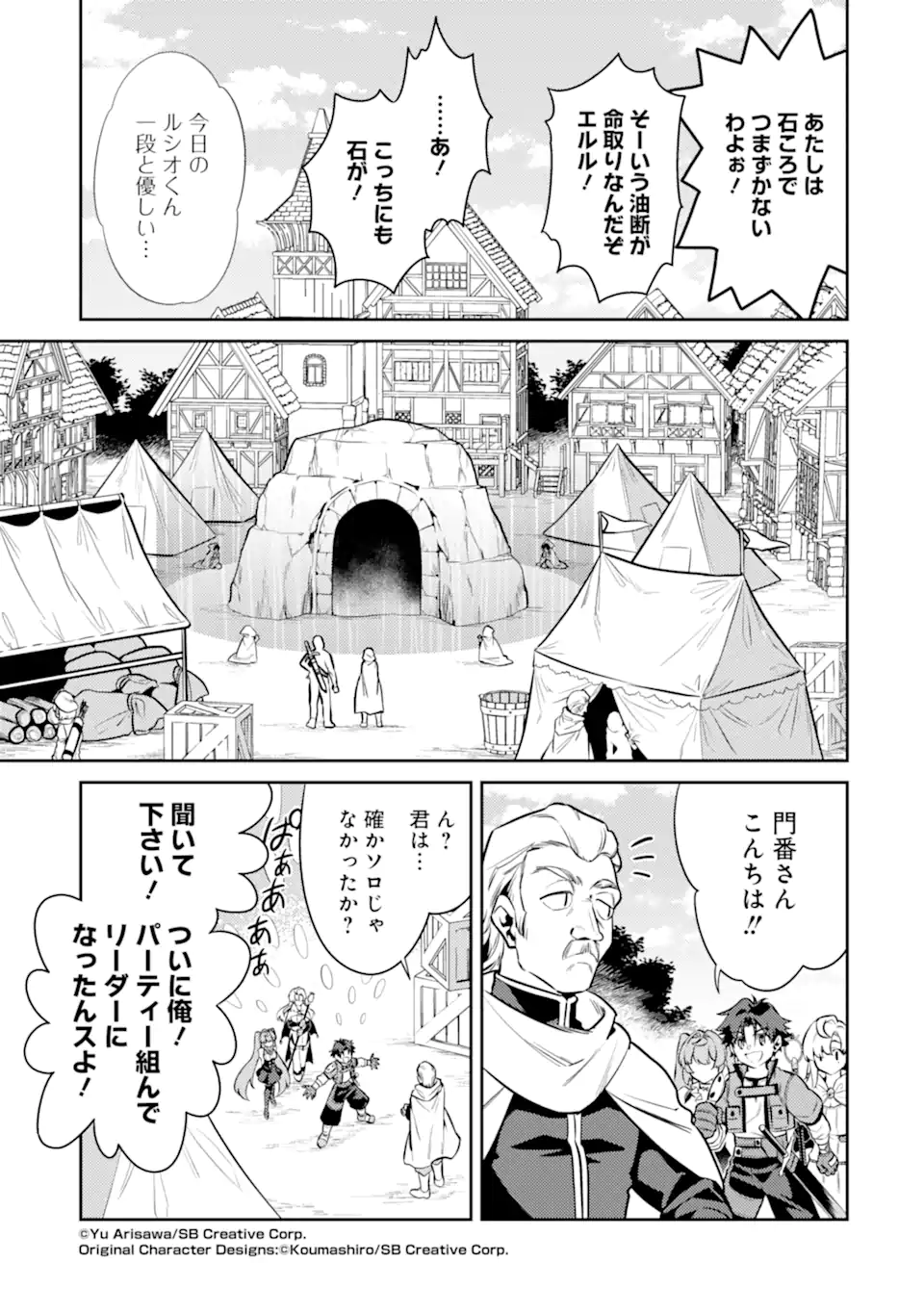 魔王と聖女が導く冒険者ライフ -魔法適性0だけど極大魔力に覚醒しました- 第9.1話 - Trang 5
