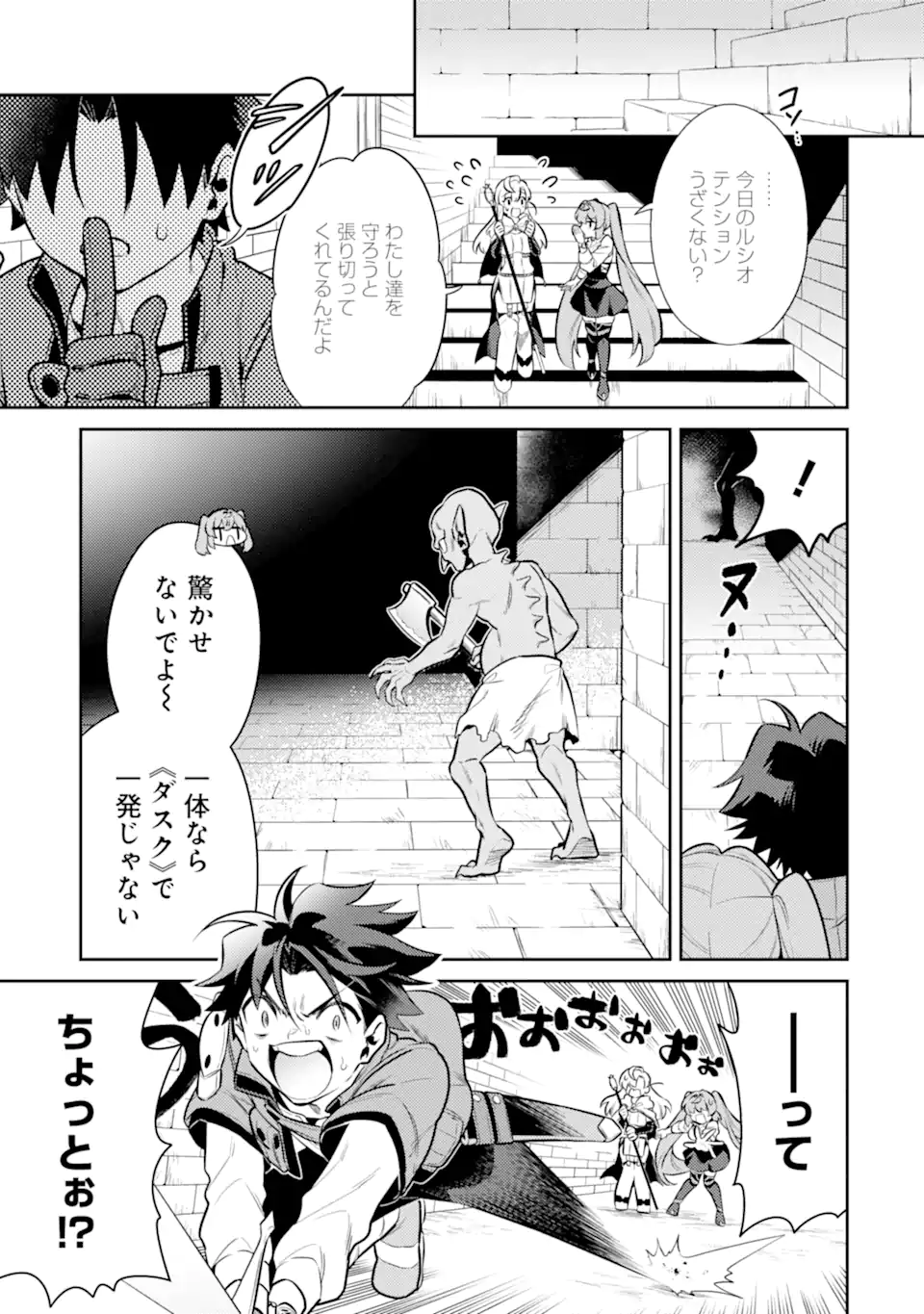 魔王と聖女が導く冒険者ライフ -魔法適性0だけど極大魔力に覚醒しました- 第9.1話 - Trang 7