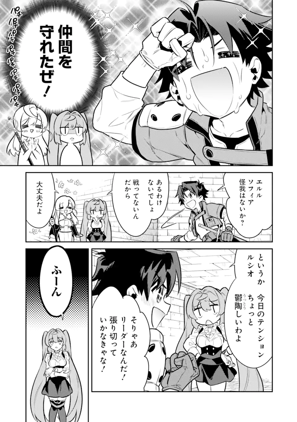 魔王と聖女が導く冒険者ライフ -魔法適性0だけど極大魔力に覚醒しました- 第9.1話 - Trang 9