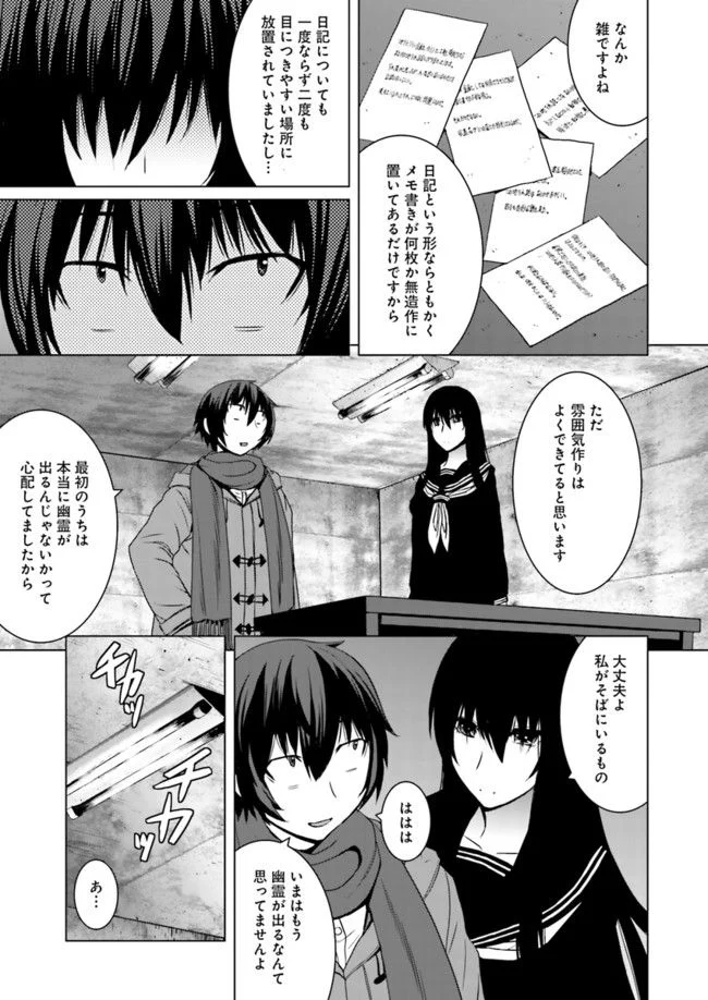 黒先輩と黒屋敷の闇に迷わない - 第7話 - Page 11