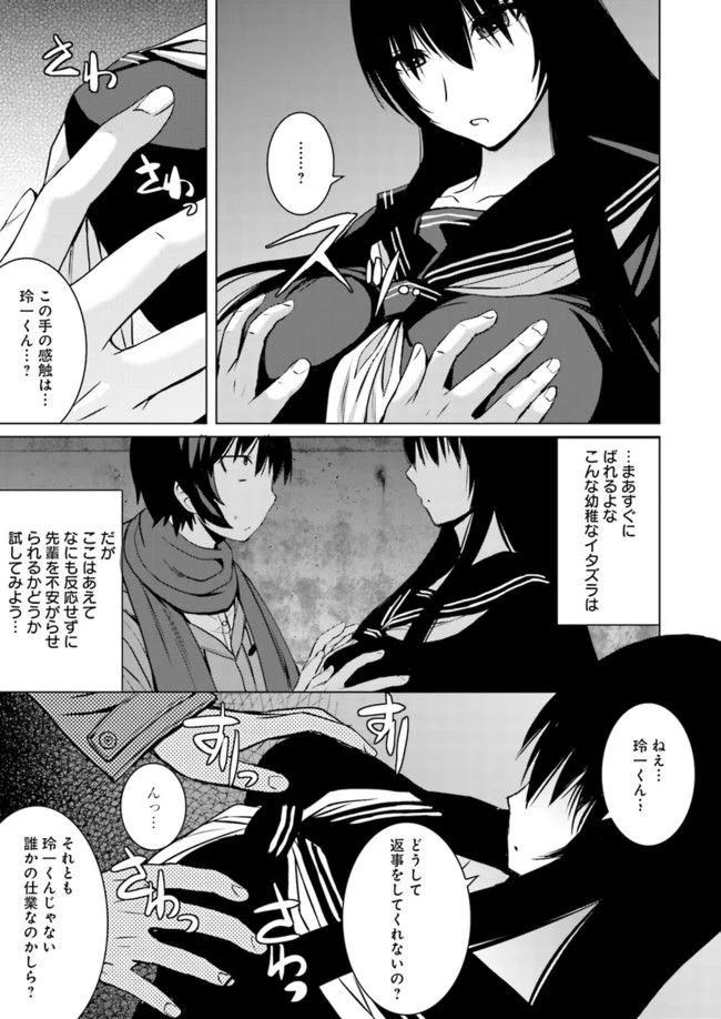 黒先輩と黒屋敷の闇に迷わない - 第7話 - Page 13