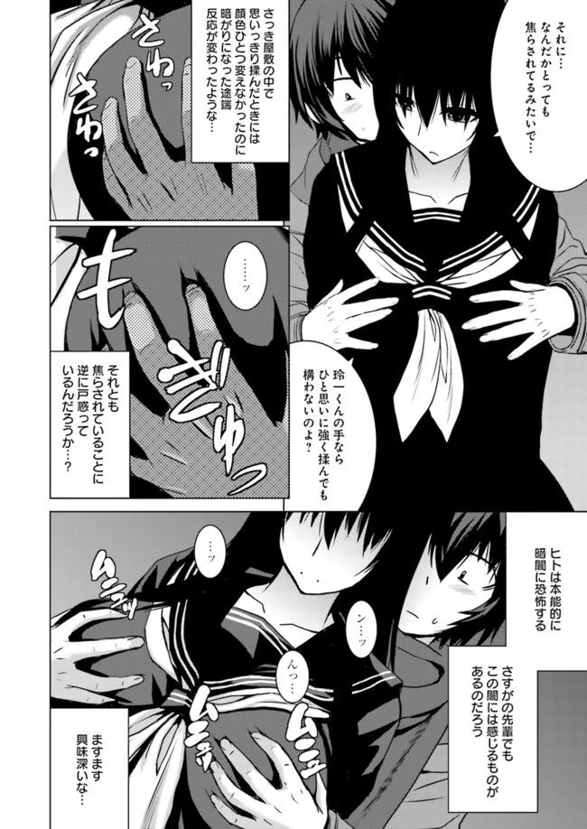 黒先輩と黒屋敷の闇に迷わない - 第7話 - Page 14