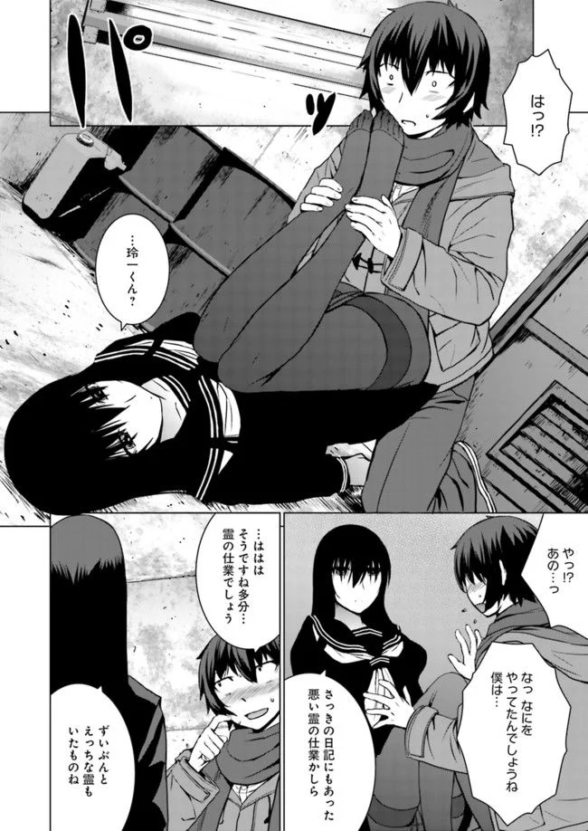 黒先輩と黒屋敷の闇に迷わない - 第7話 - Page 20