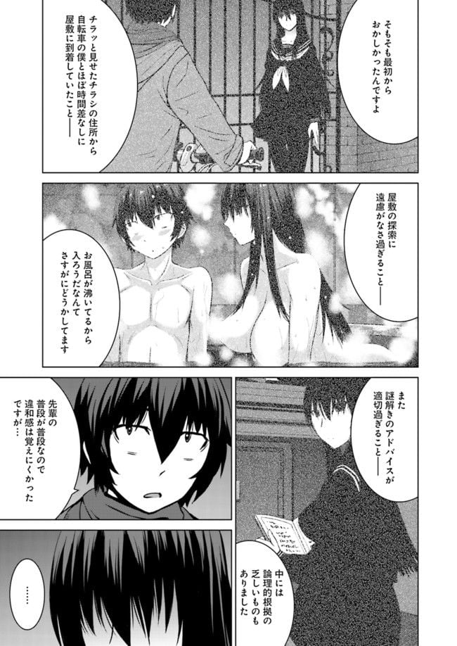 黒先輩と黒屋敷の闇に迷わない - 第7話 - Page 23