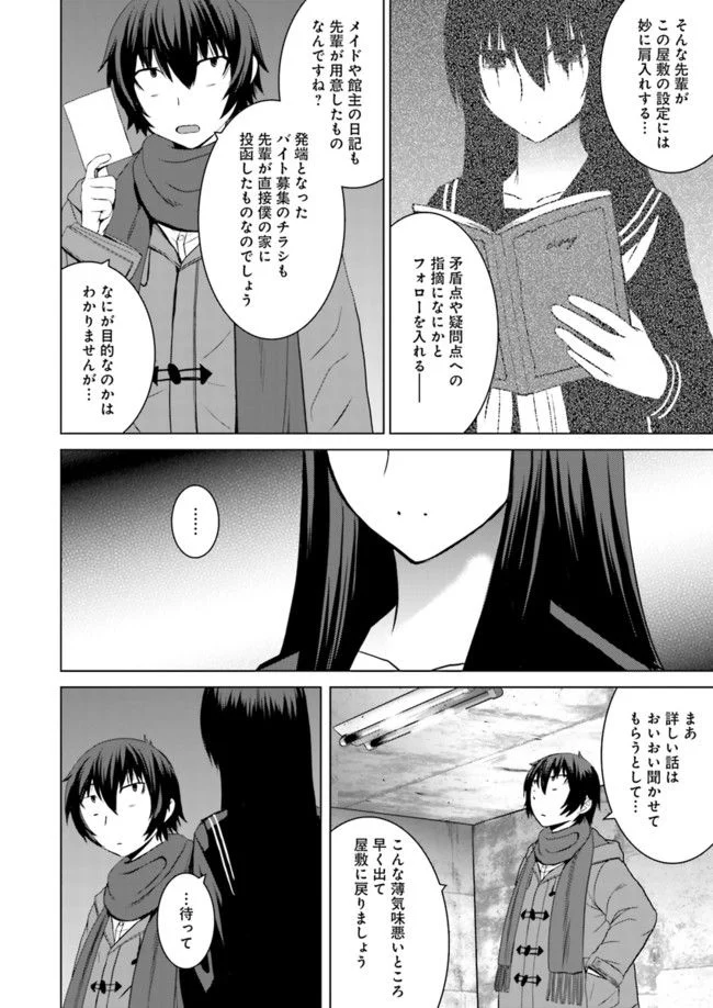 黒先輩と黒屋敷の闇に迷わない - 第7話 - Page 24