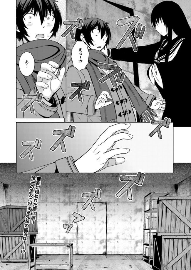 黒先輩と黒屋敷の闇に迷わない - 第7話 - Page 26