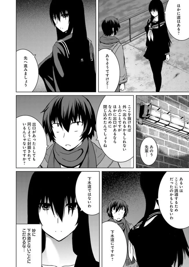 黒先輩と黒屋敷の闇に迷わない - 第7話 - Page 4