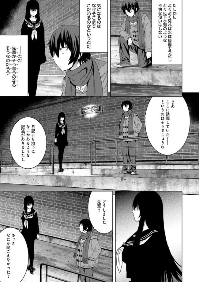 黒先輩と黒屋敷の闇に迷わない - 第7話 - Page 5