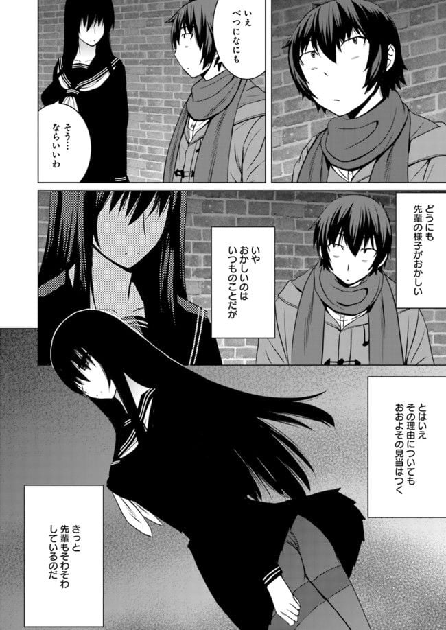 黒先輩と黒屋敷の闇に迷わない - 第7話 - Page 6