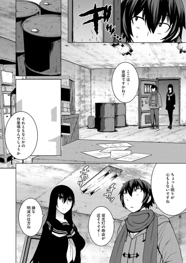 黒先輩と黒屋敷の闇に迷わない - 第7話 - Page 8