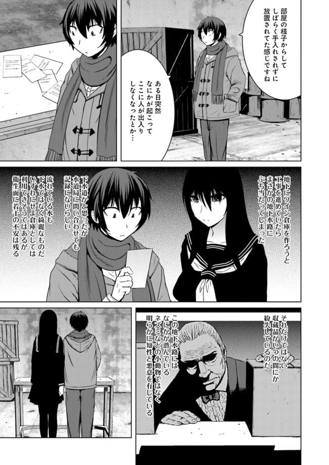 黒先輩と黒屋敷の闇に迷わない - 第7話 - Page 9