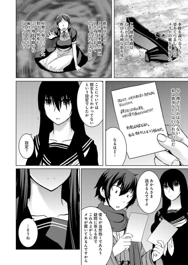 黒先輩と黒屋敷の闇に迷わない - 第7話 - Page 10