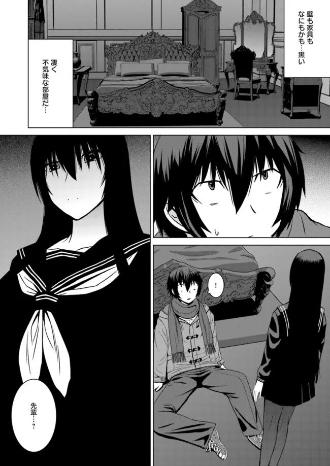 黒先輩と黒屋敷の闇に迷わない - 第8話 - Page 2