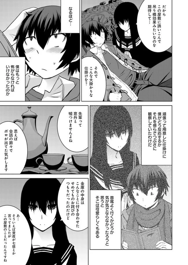 黒先輩と黒屋敷の闇に迷わない - 第8話 - Page 17