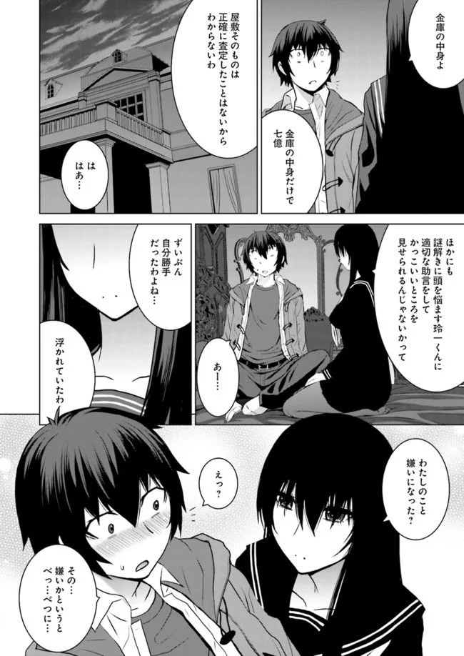 黒先輩と黒屋敷の闇に迷わない - 第8話 - Page 18