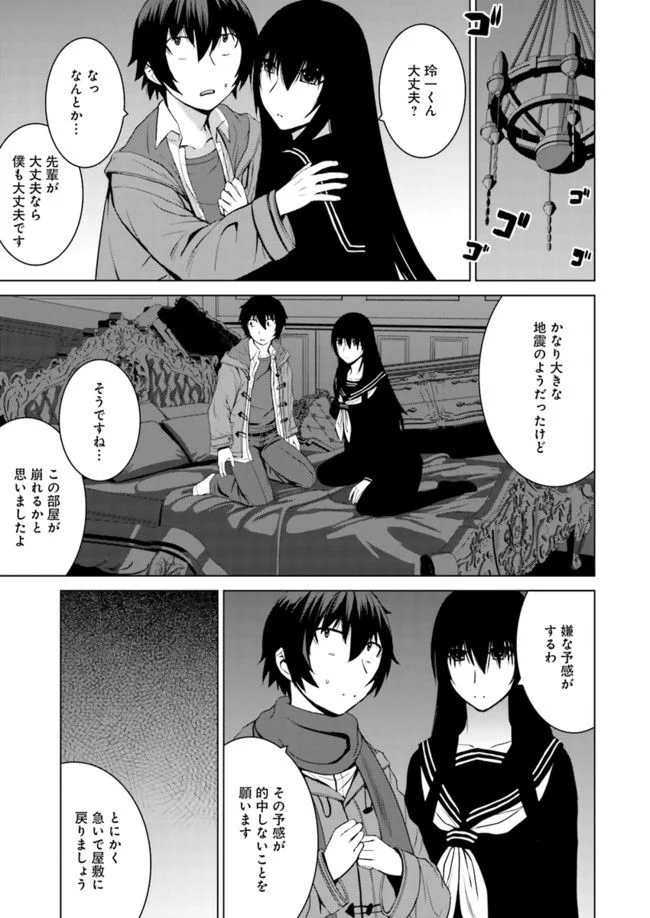 黒先輩と黒屋敷の闇に迷わない - 第8話 - Page 21