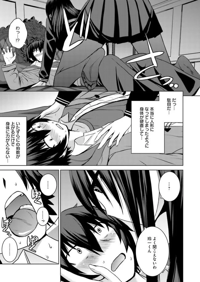 黒先輩と黒屋敷の闇に迷わない - 第8話 - Page 7