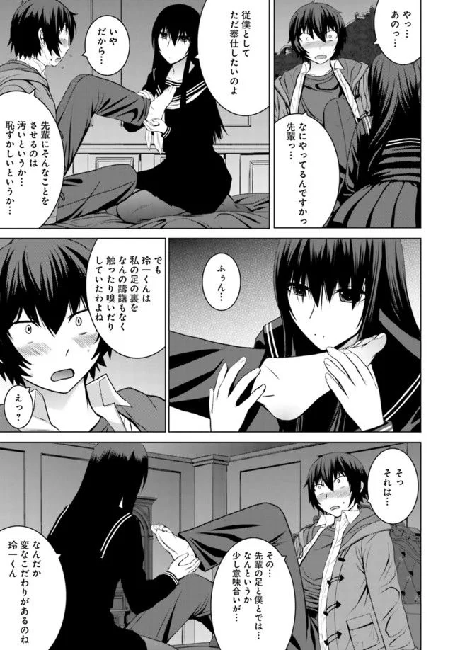 黒先輩と黒屋敷の闇に迷わない - 第8話 - Page 9