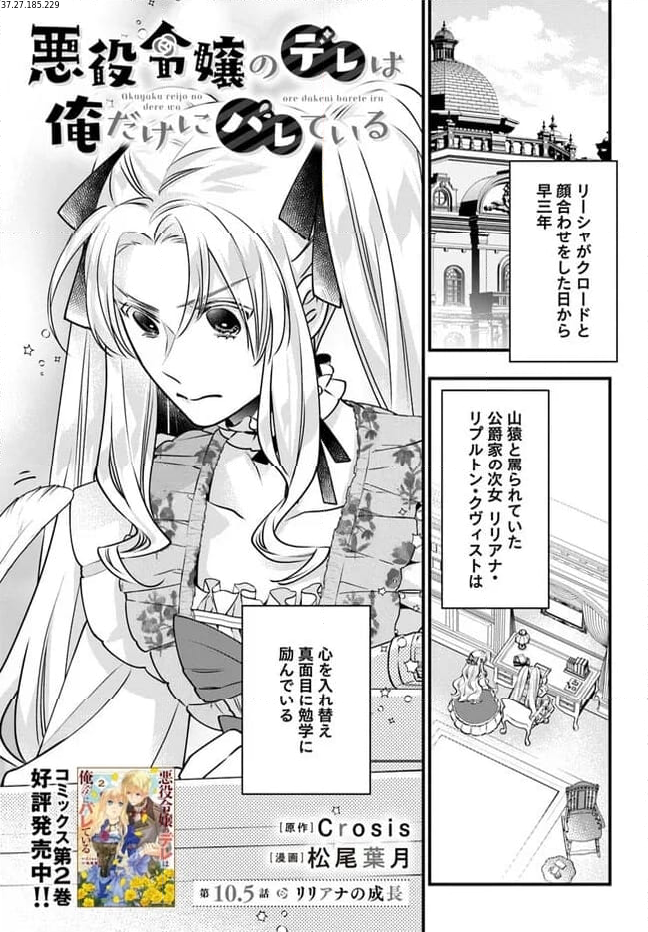 悪役令嬢のデレは俺だけにバレている 第10.5話 - Trang 1