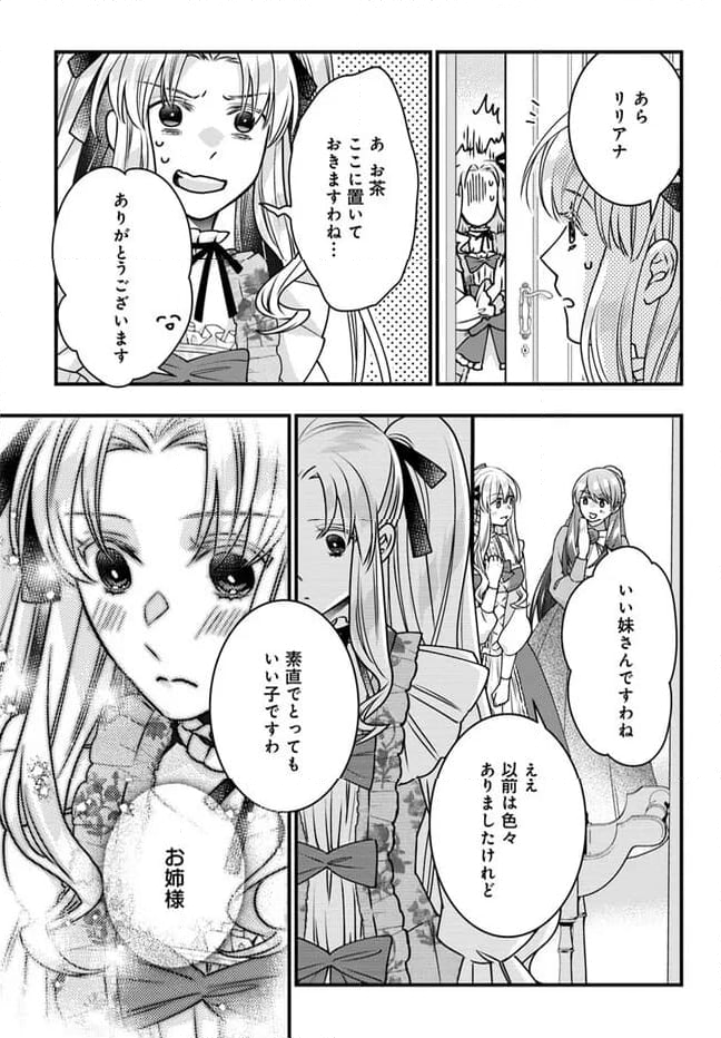 悪役令嬢のデレは俺だけにバレている 第10.5話 - Trang 11