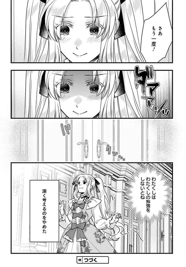 悪役令嬢のデレは俺だけにバレている 第10.5話 - Trang 12