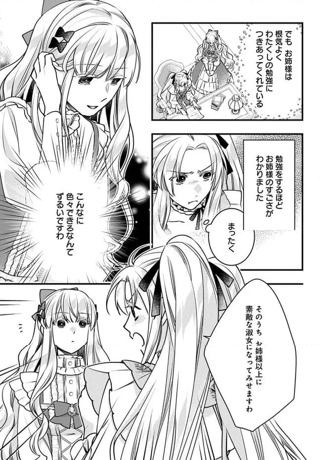 悪役令嬢のデレは俺だけにバレている 第10.5話 - Trang 3